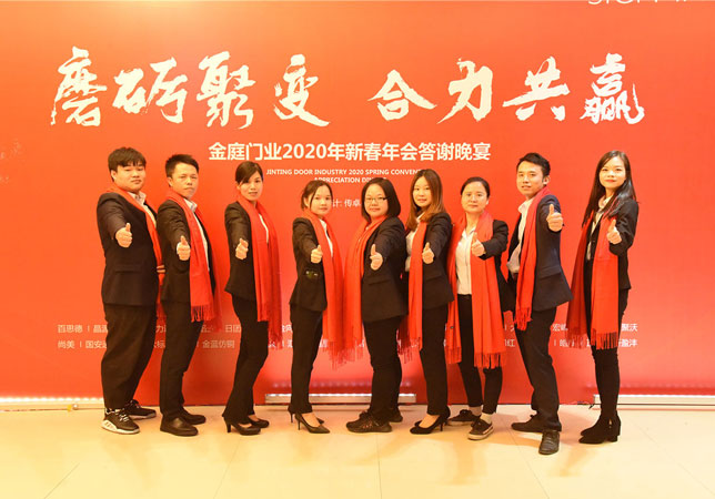 金庭世家新年晚會